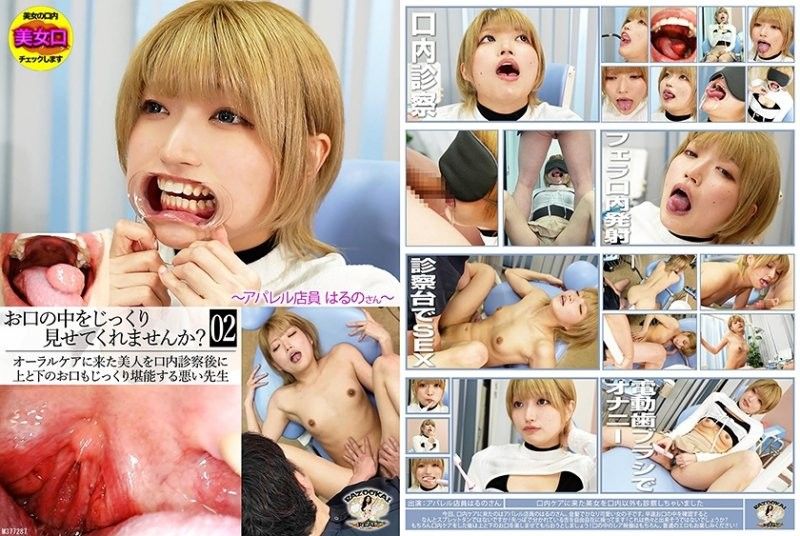 请仔细让我看看你的嘴巴里好吗？～服饰店员春乃小姐～ BZBM-003