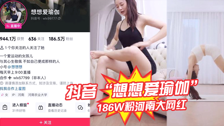 抖音想想.爱瑜伽186的W粉.河南大网红..被我极力线.下调教各种口.交被大屌.塞入嘴中硬.插