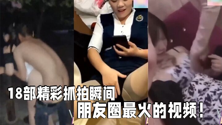 部精彩抓拍瞬间朋友圈最火的视频社死现场KTV酒吧