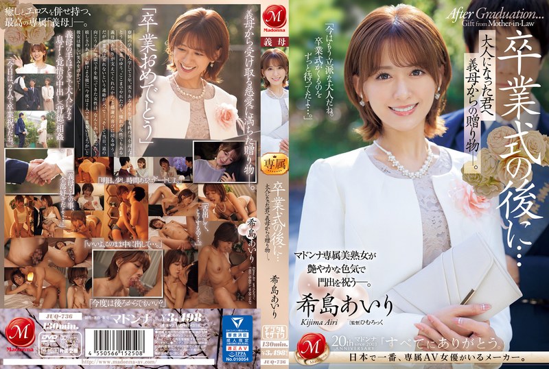 JUQ736卒業式の後に…大人になった君へ義母からの贈り物―。