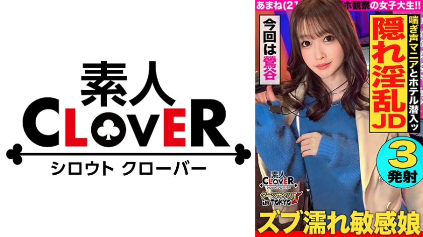 529STCV-326 【性欲モンスター爆誕！エグい腰振り変態スレンダー美女 in 鶯谷】ラブホ街で挙動不審
