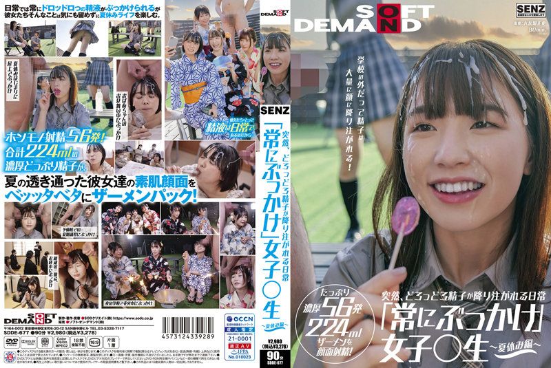 突然 浓厚精液从天而降的日常 暑假篇 花狩舞 SDDE-677-C.